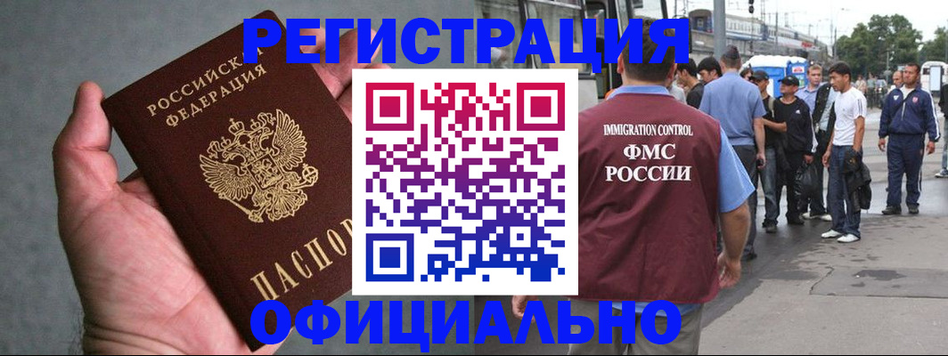 прописка в Кургане