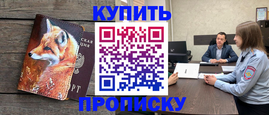 временная регистрация надежно в Кургане